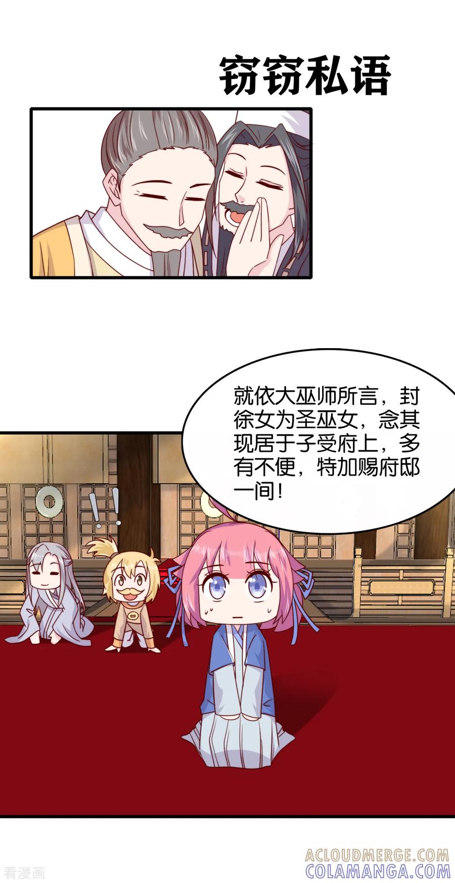 《纣王和小仙女的快递》第10话 曲惊鸿绝唱，该怎么赢？！ 第7页
