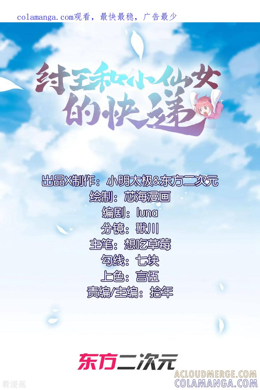 《纣王和小仙女的快递》第10话 曲惊鸿绝唱，该怎么赢？！ 第1页