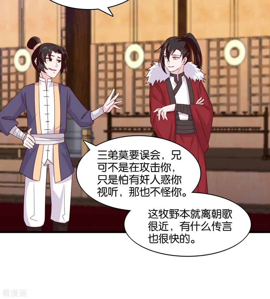 《纣王和小仙女的快递》第10话 曲惊鸿绝唱，该怎么赢？！ 第14页