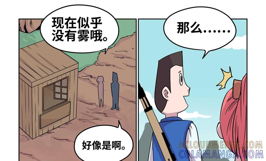 《艾米丽与福克斯》第11话：迷雾 第34页