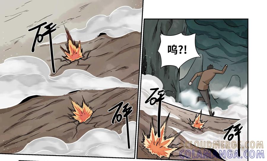 《艾米丽与福克斯》第11话：迷雾 第4页