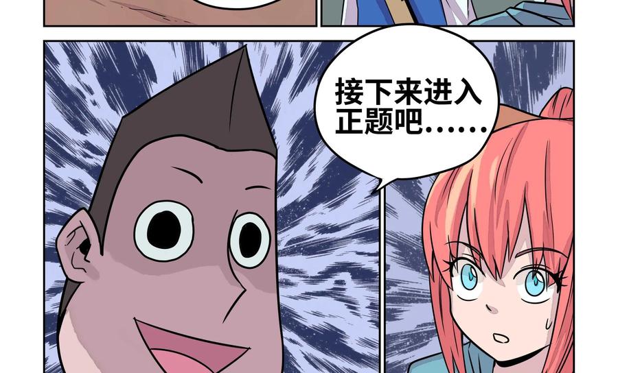 《艾米丽与福克斯》第11话：迷雾 第35页