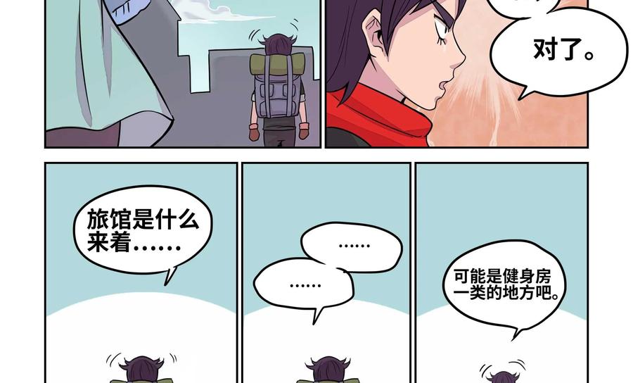 《艾米丽与福克斯》第11话：迷雾 第20页