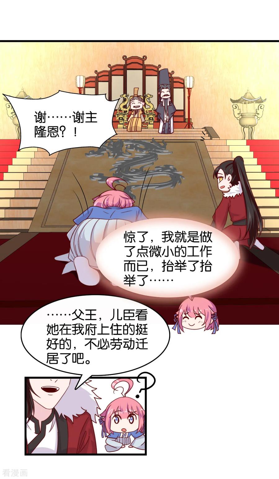 《纣王和小仙女的快递》第10话 曲惊鸿绝唱，该怎么赢？！ 第8页
