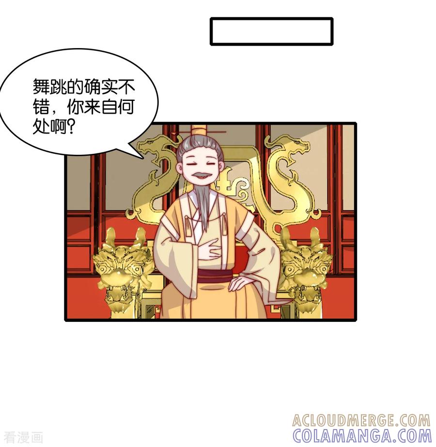 《纣王和小仙女的快递》第10话 曲惊鸿绝唱，该怎么赢？！ 第23页