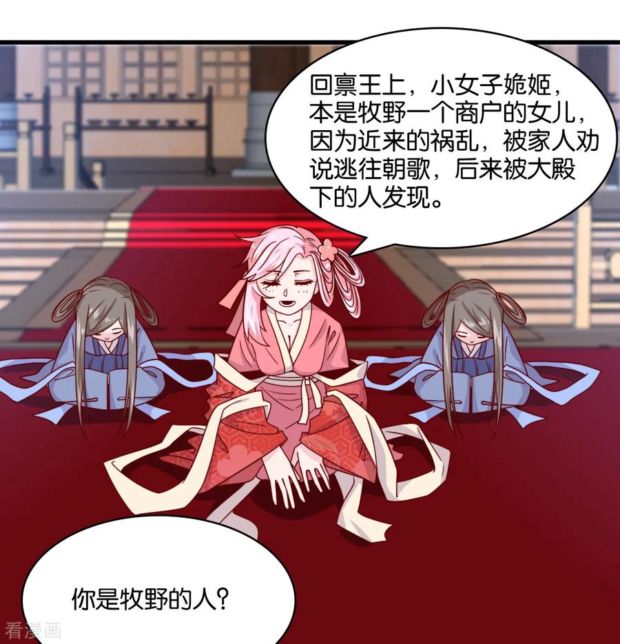 《纣王和小仙女的快递》第10话 曲惊鸿绝唱，该怎么赢？！ 第24页