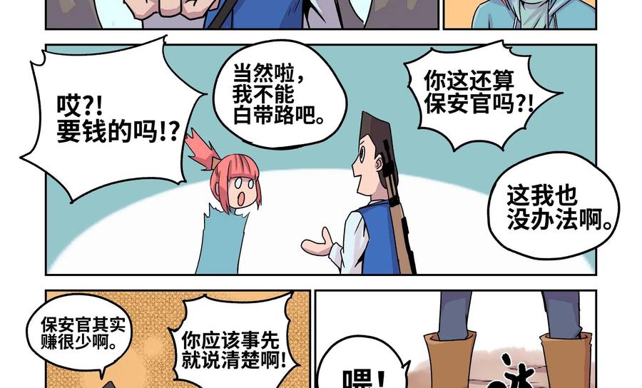《艾米丽与福克斯》第11话：迷雾 第44页