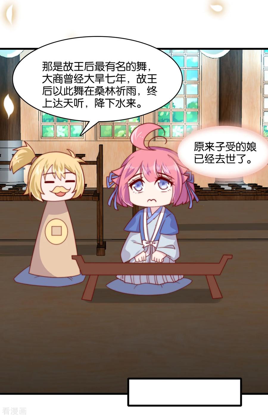 《纣王和小仙女的快递》第10话 曲惊鸿绝唱，该怎么赢？！ 第22页