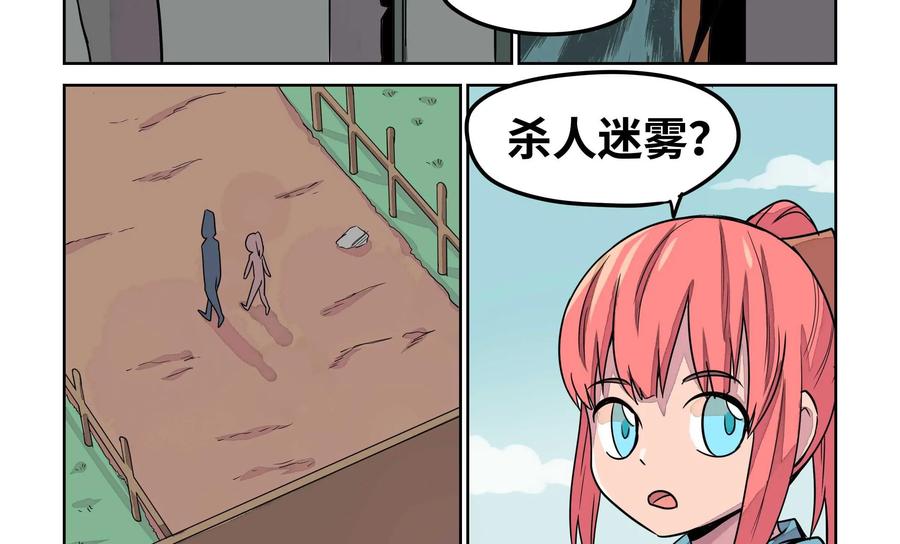 《艾米丽与福克斯》第11话：迷雾 第29页