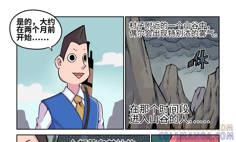 《艾米丽与福克斯》第11话：迷雾 第31页