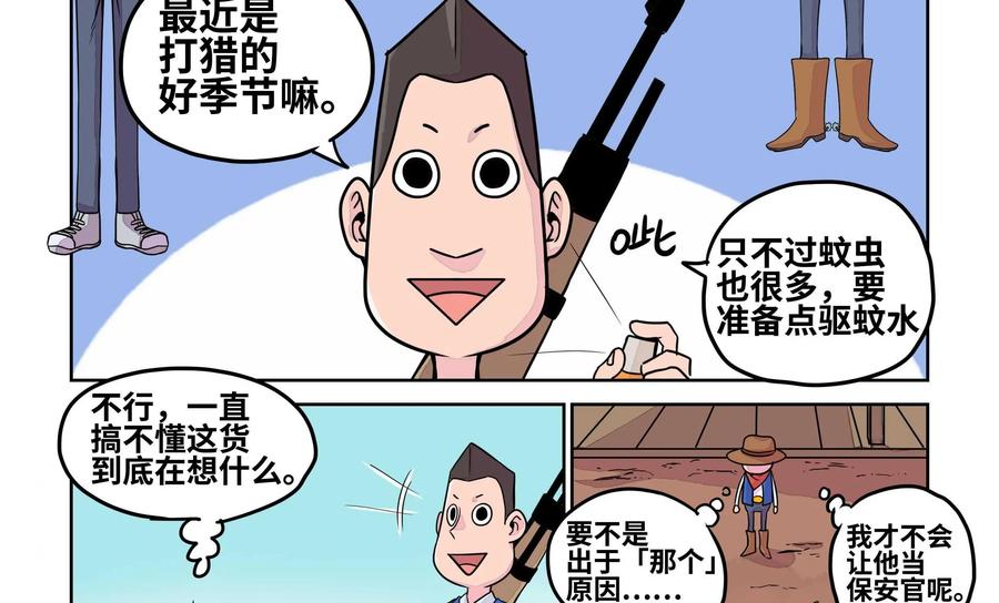 《艾米丽与福克斯》第11话：迷雾 第17页
