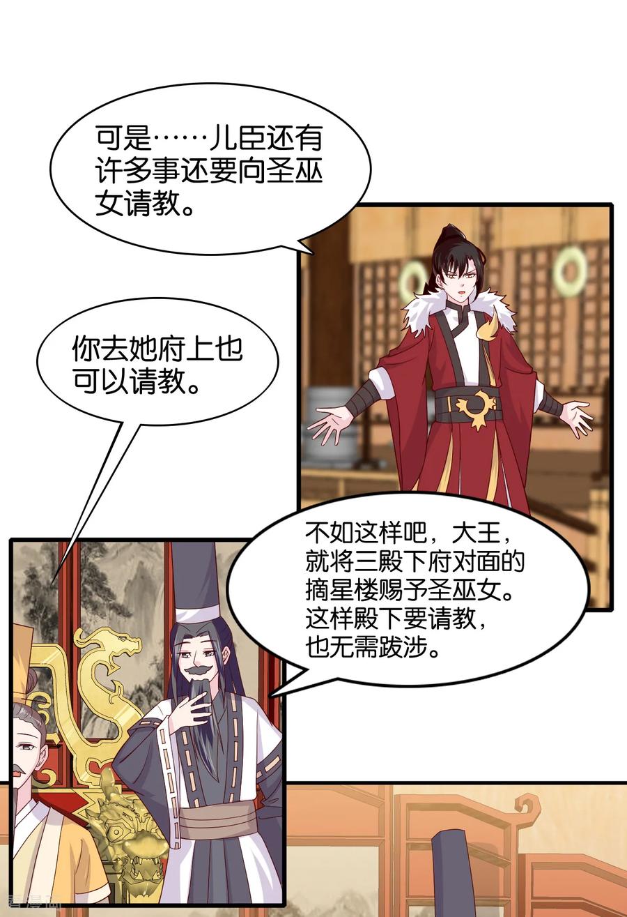《纣王和小仙女的快递》第10话 曲惊鸿绝唱，该怎么赢？！ 第10页