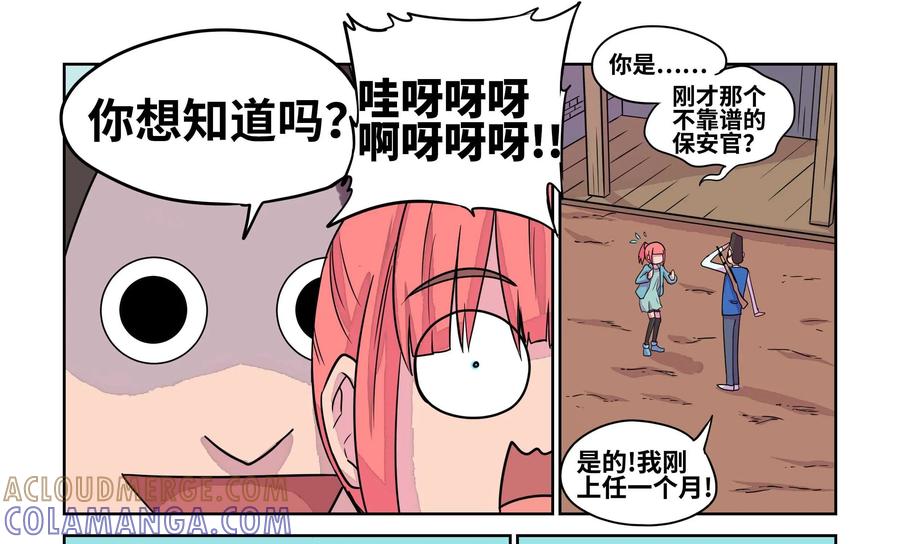《艾米丽与福克斯》第11话：迷雾 第25页