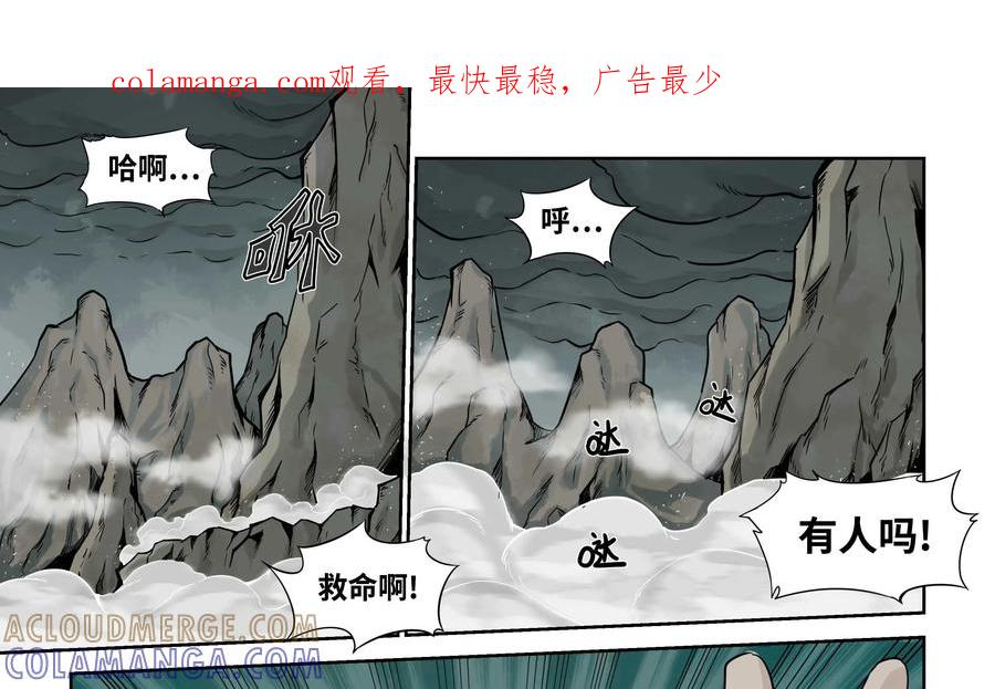 《艾米丽与福克斯》第11话：迷雾 第1页