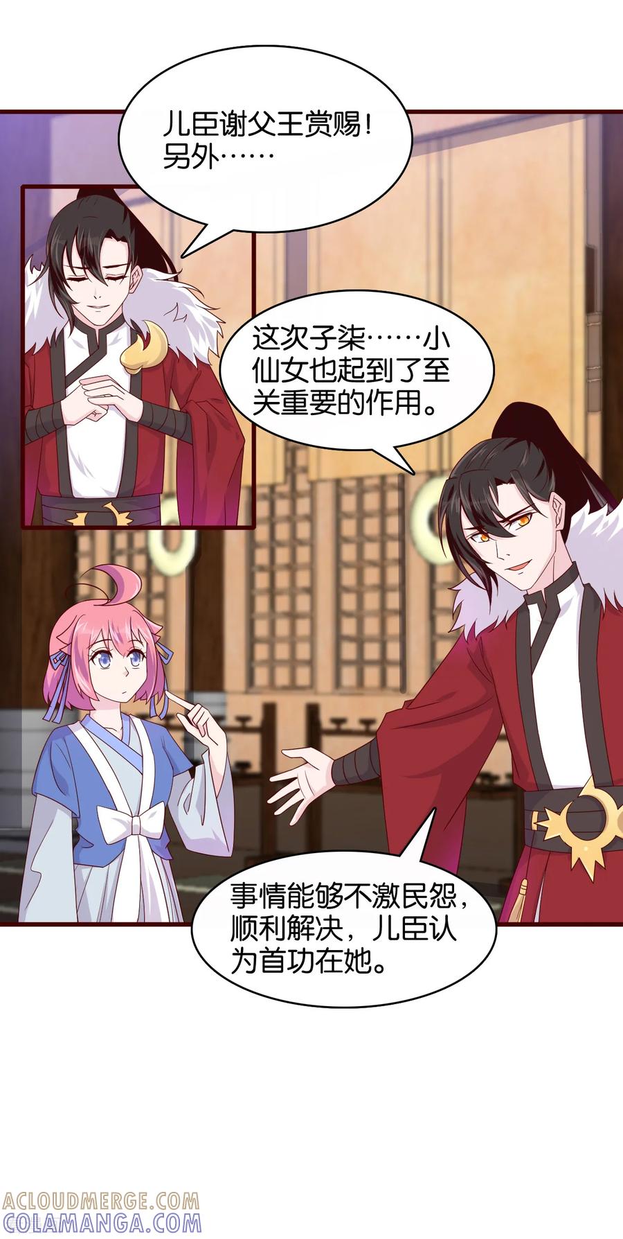 《纣王和小仙女的快递》第10话 曲惊鸿绝唱，该怎么赢？！ 第5页