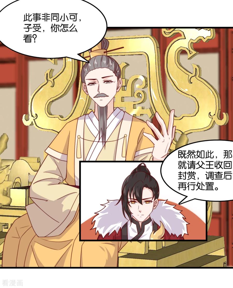 《纣王和小仙女的快递》第10话 曲惊鸿绝唱，该怎么赢？！ 第16页