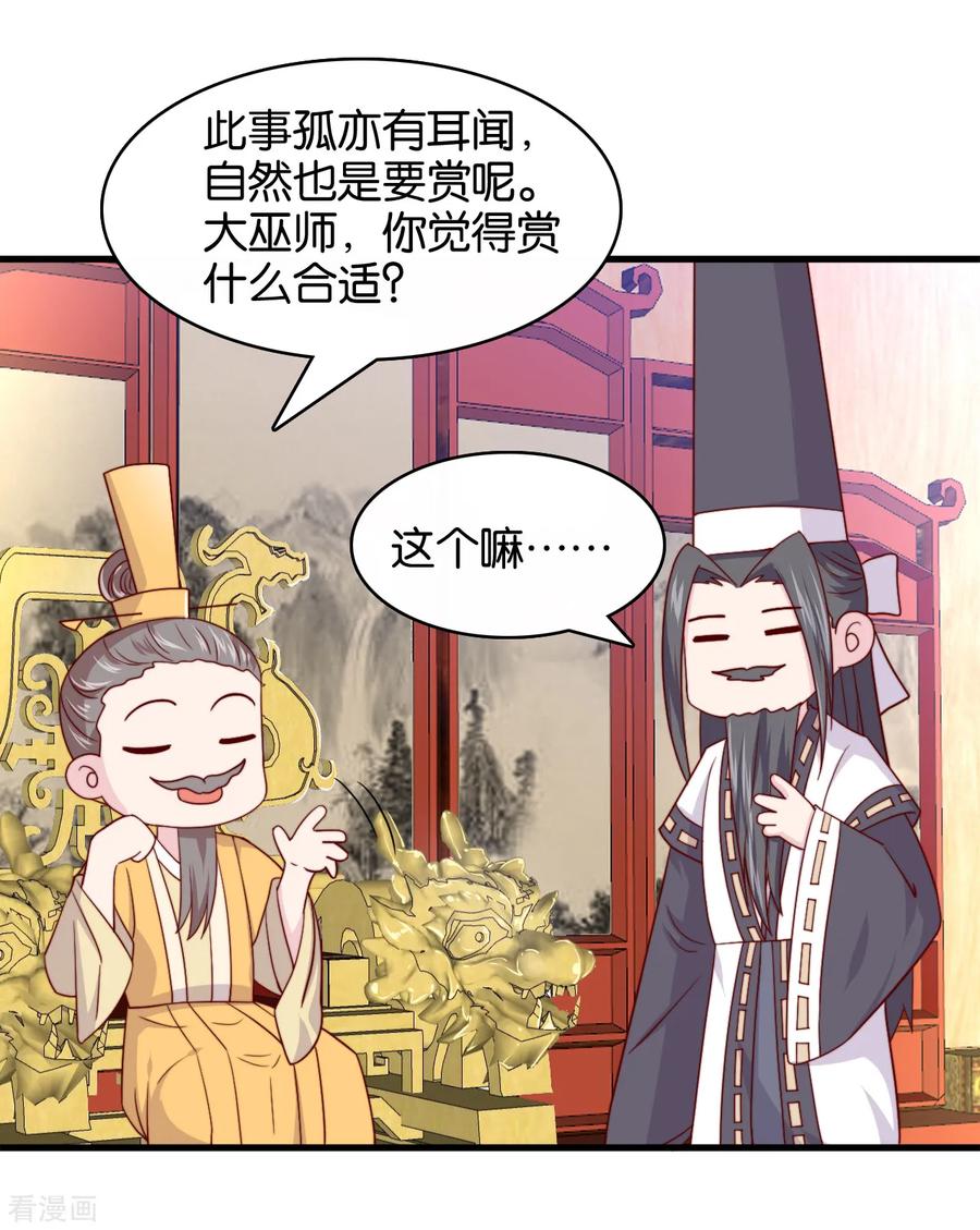 《纣王和小仙女的快递》第10话 曲惊鸿绝唱，该怎么赢？！ 第6页