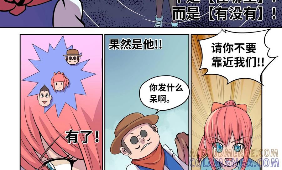 《艾米丽与福克斯》第12话：雾气+狙击 第11页