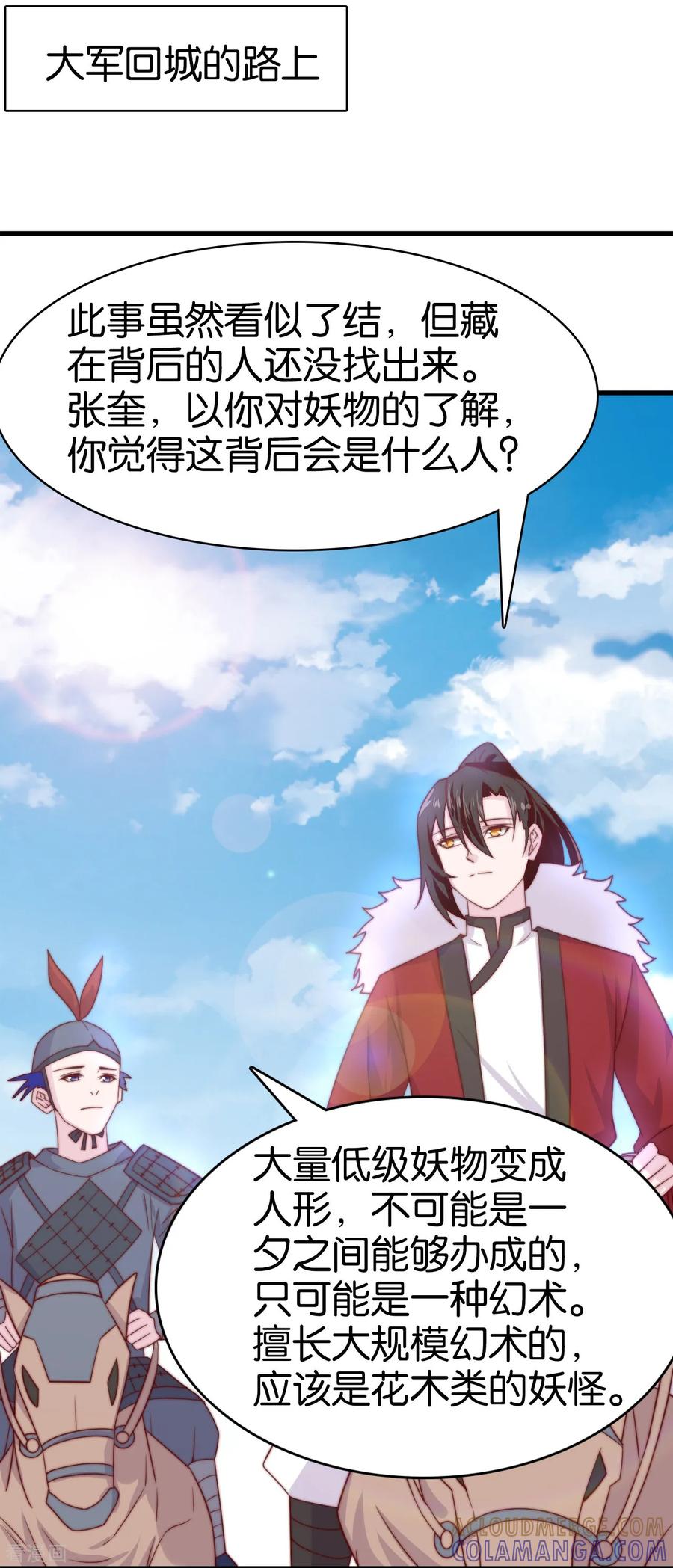 《纣王和小仙女的快递》第11话 之子于归 第25页