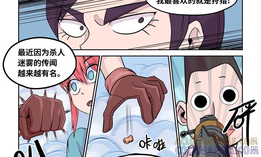 《艾米丽与福克斯》第12话：雾气+狙击 第29页