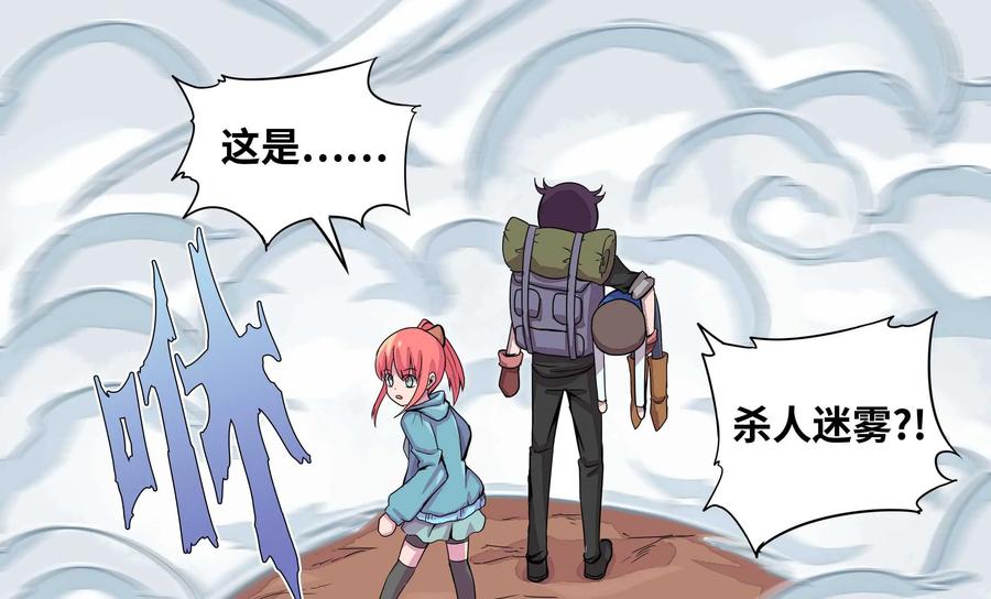 《艾米丽与福克斯》第12话：雾气+狙击 第22页