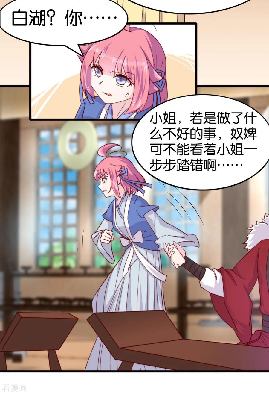 《纣王和小仙女的快递》第11话 之子于归 第10页