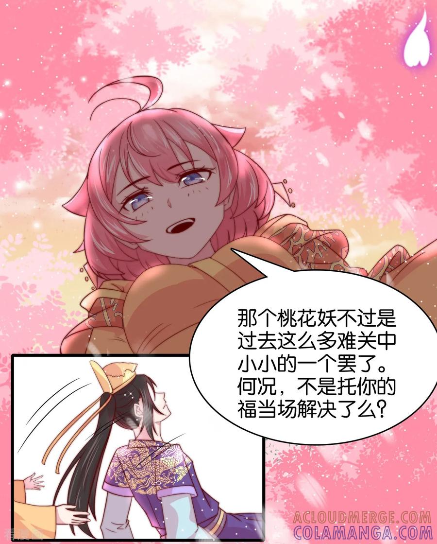 《纣王和小仙女的快递》第11话 之子于归 第31页