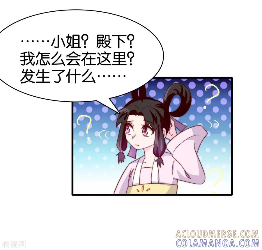 《纣王和小仙女的快递》第11话 之子于归 第23页