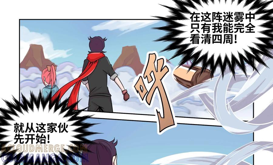 《艾米丽与福克斯》第12话：雾气+狙击 第31页