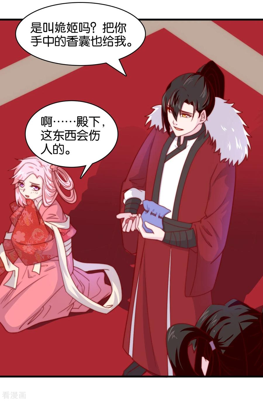 《纣王和小仙女的快递》第11话 之子于归 第16页