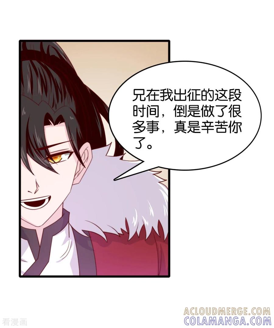 《纣王和小仙女的快递》第11话 之子于归 第13页