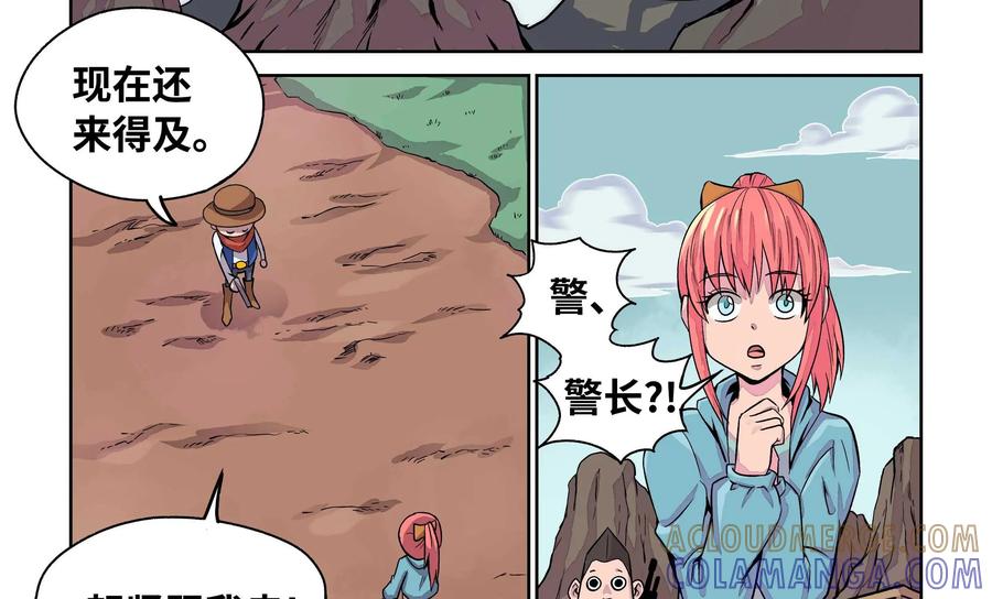 《艾米丽与福克斯》第12话：雾气+狙击 第5页
