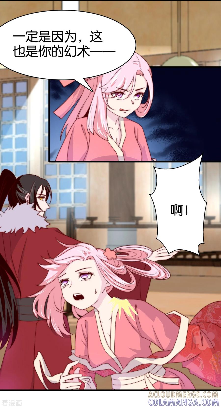 《纣王和小仙女的快递》第11话 之子于归 第21页