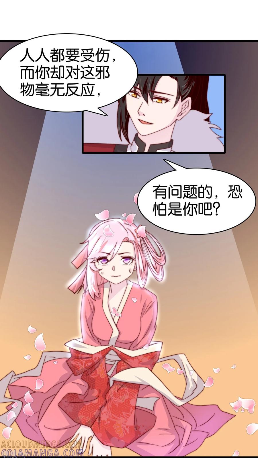《纣王和小仙女的快递》第11话 之子于归 第19页