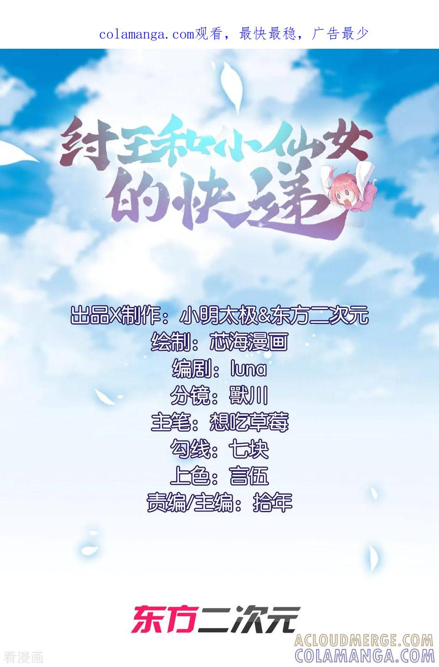《纣王和小仙女的快递》第11话 之子于归 第1页