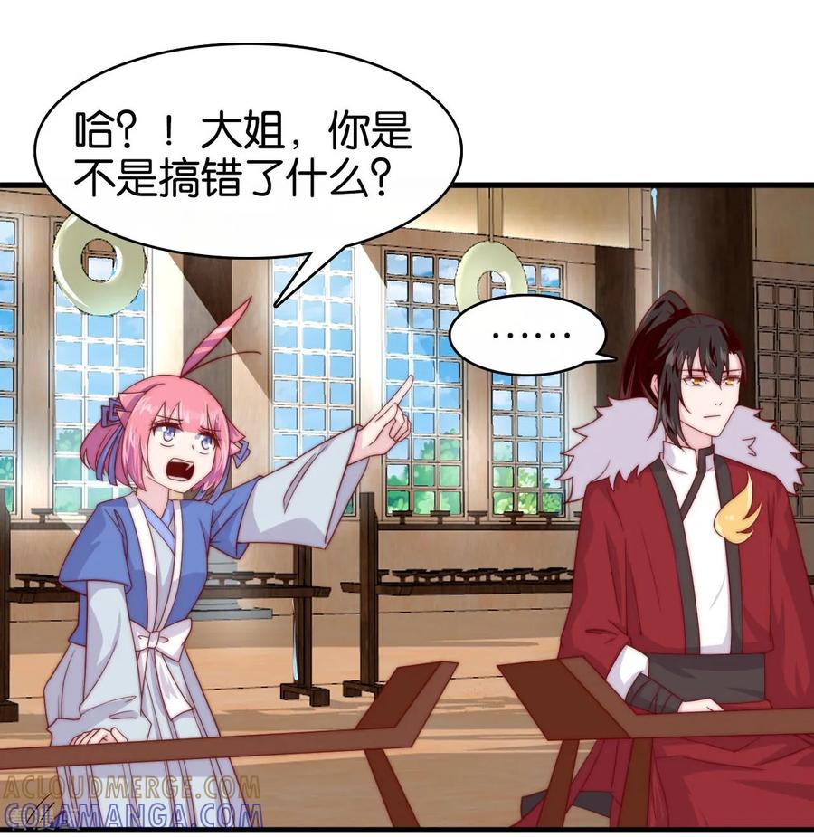 《纣王和小仙女的快递》第11话 之子于归 第5页