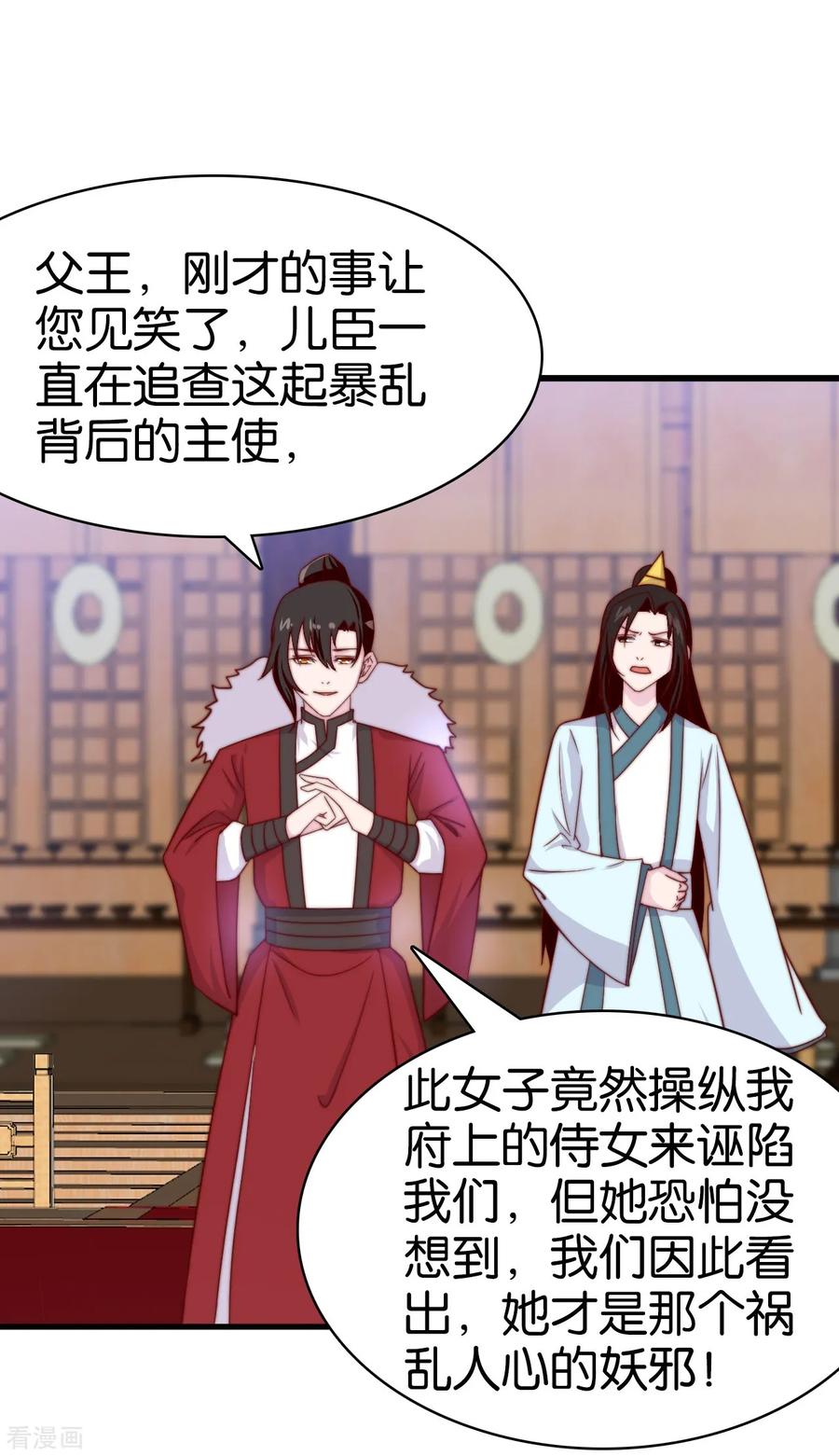 《纣王和小仙女的快递》第11话 之子于归 第24页