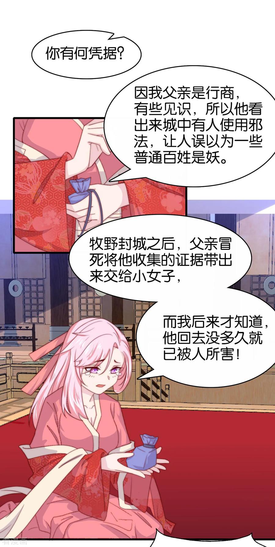 《纣王和小仙女的快递》第11话 之子于归 第2页