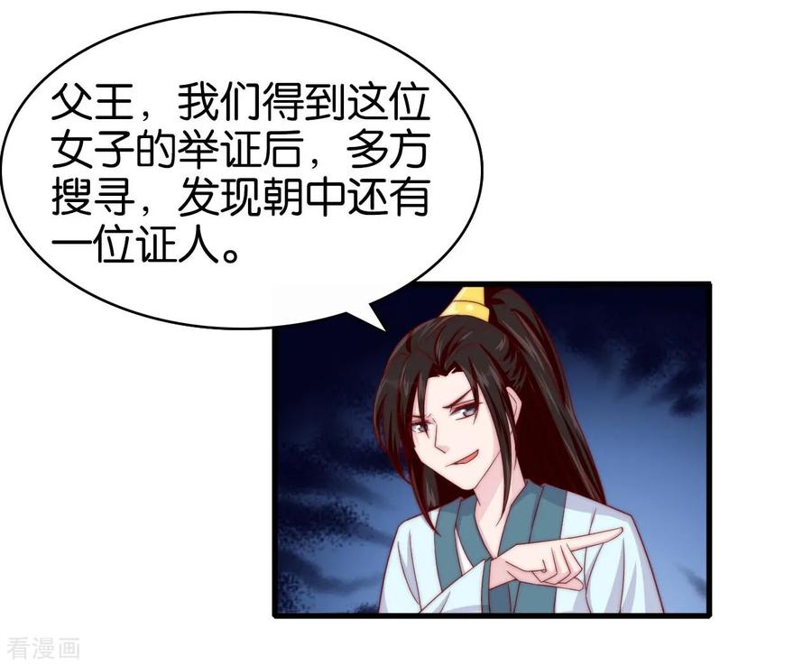 《纣王和小仙女的快递》第11话 之子于归 第6页
