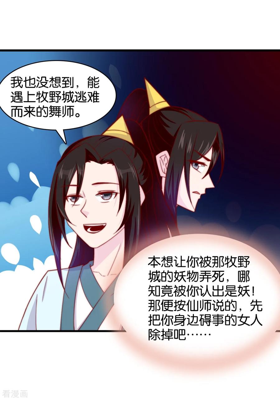 《纣王和小仙女的快递》第11话 之子于归 第14页