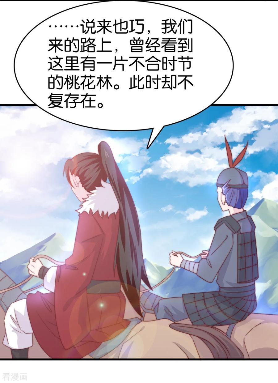 《纣王和小仙女的快递》第11话 之子于归 第26页