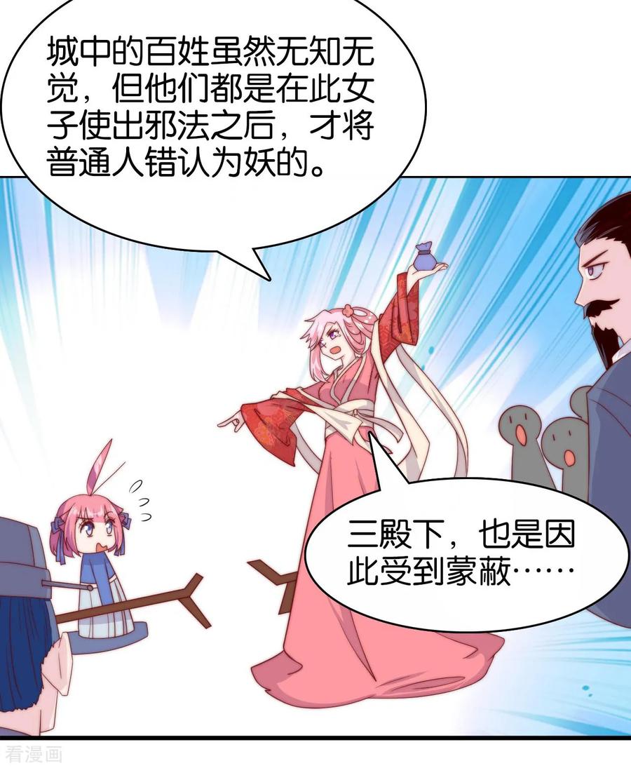 《纣王和小仙女的快递》第11话 之子于归 第4页