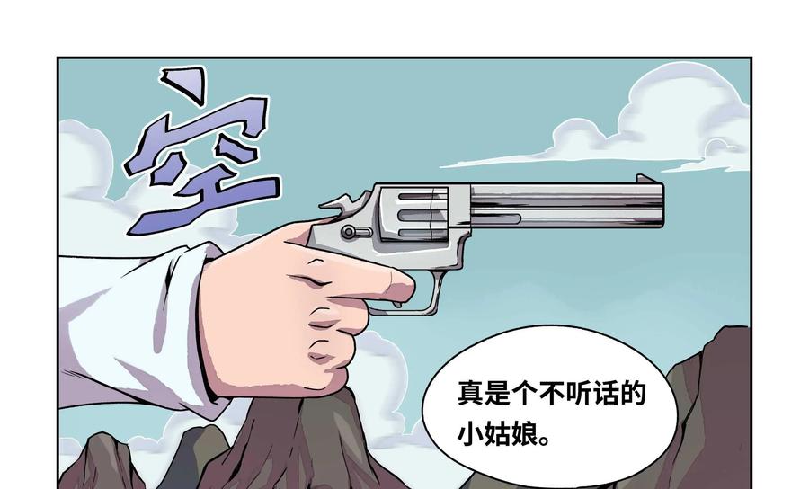 《艾米丽与福克斯》第12话：雾气+狙击 第4页