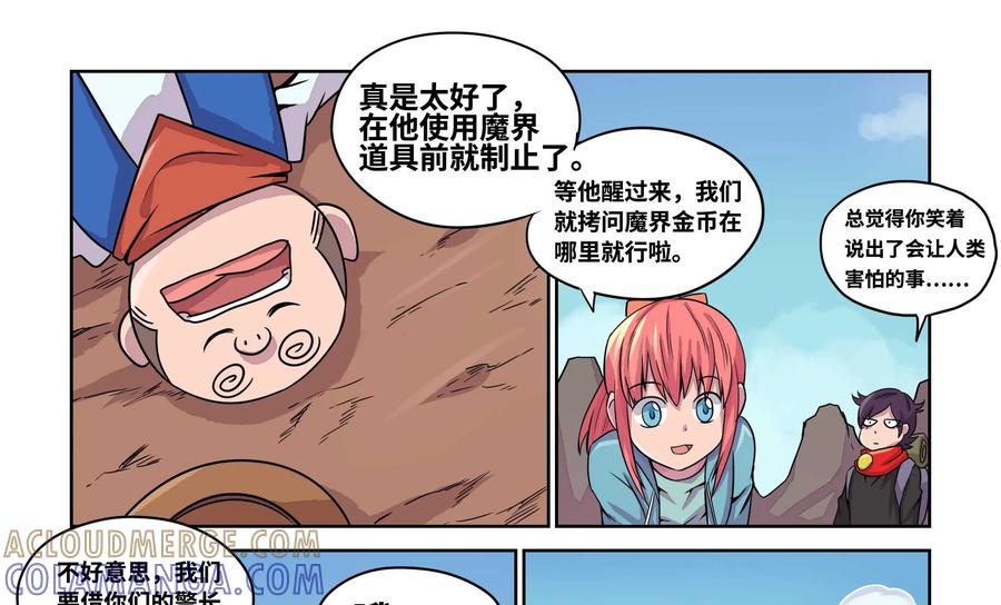 《艾米丽与福克斯》第12话：雾气+狙击 第19页
