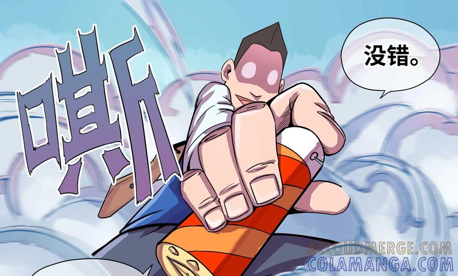 《艾米丽与福克斯》第12话：雾气+狙击 第25页