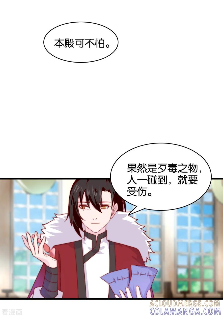 《纣王和小仙女的快递》第11话 之子于归 第17页