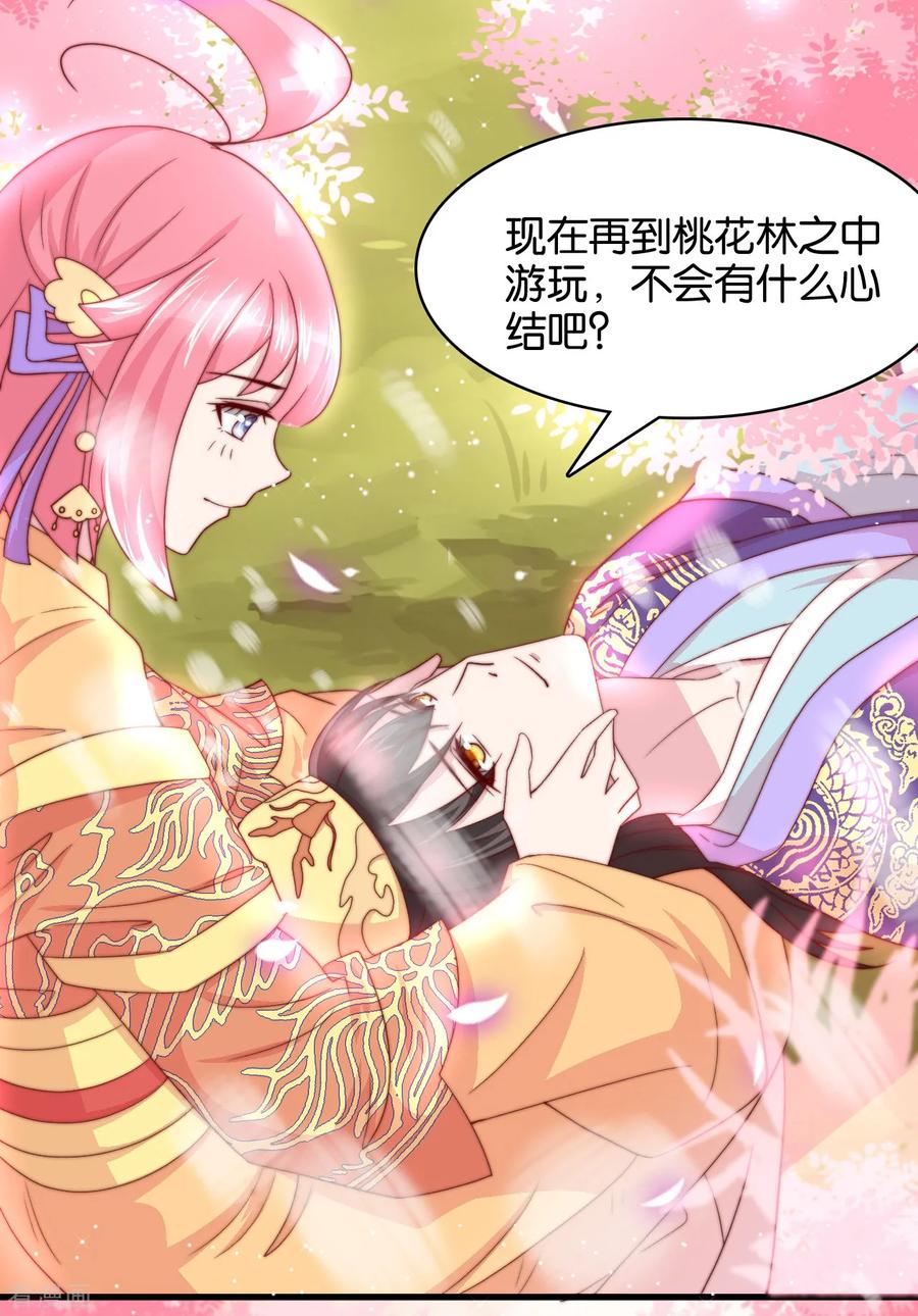 《纣王和小仙女的快递》第11话 之子于归 第30页