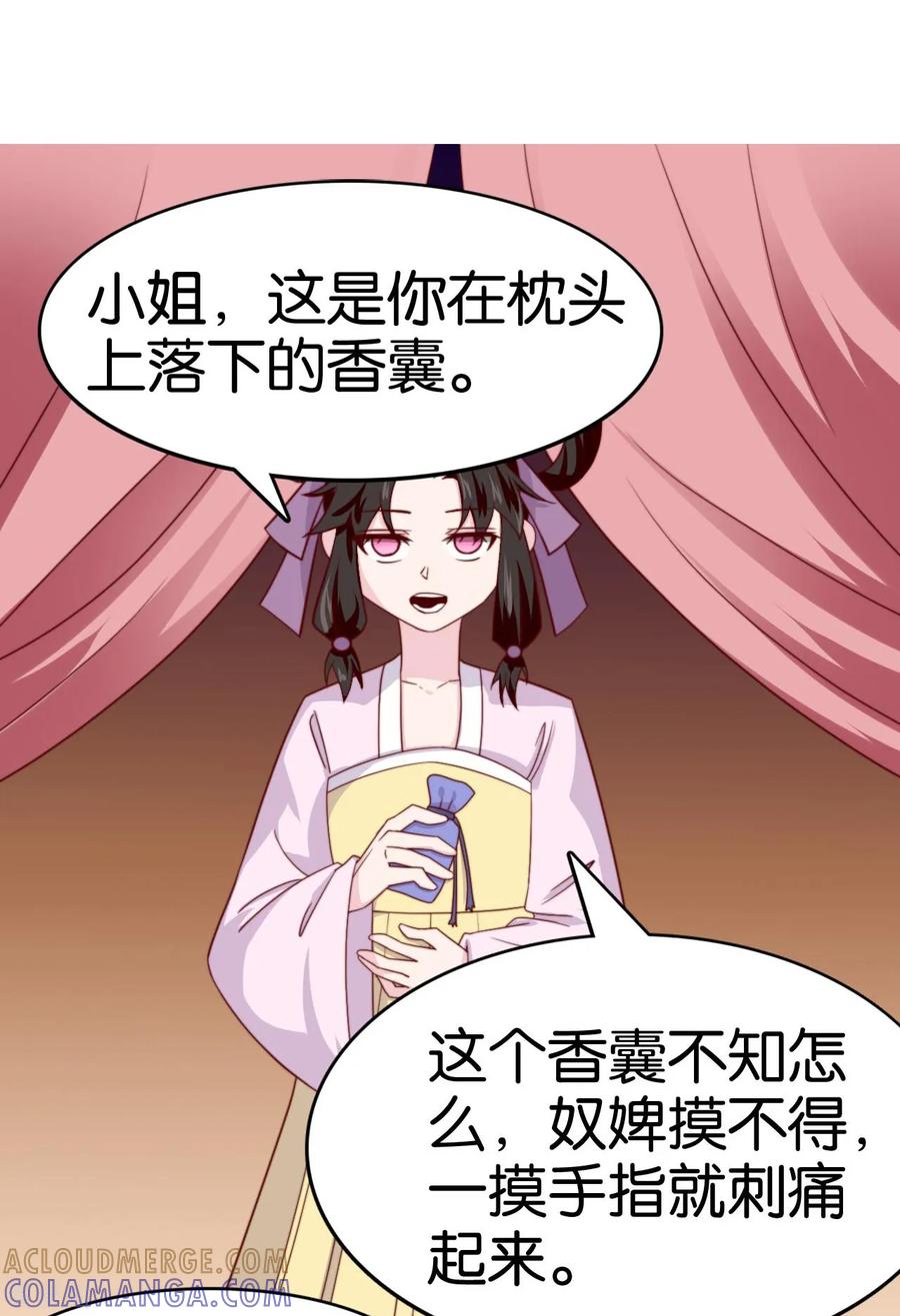 《纣王和小仙女的快递》第11话 之子于归 第9页