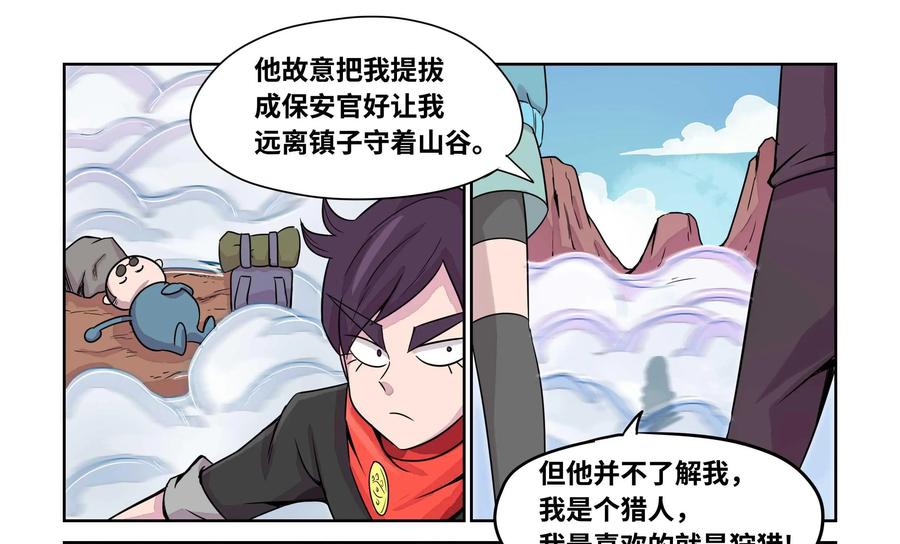 《艾米丽与福克斯》第12话：雾气+狙击 第28页