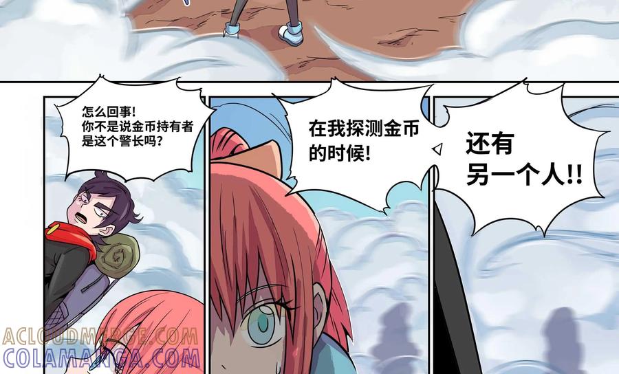 《艾米丽与福克斯》第12话：雾气+狙击 第23页